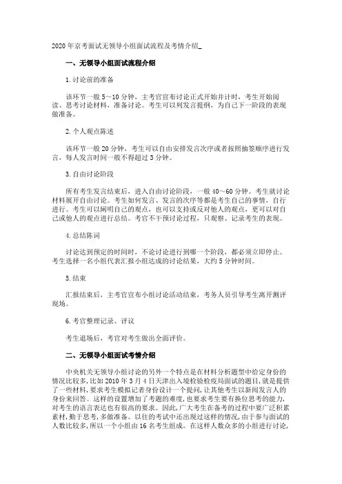 年京考面试无领导小组面试流程及考情介绍