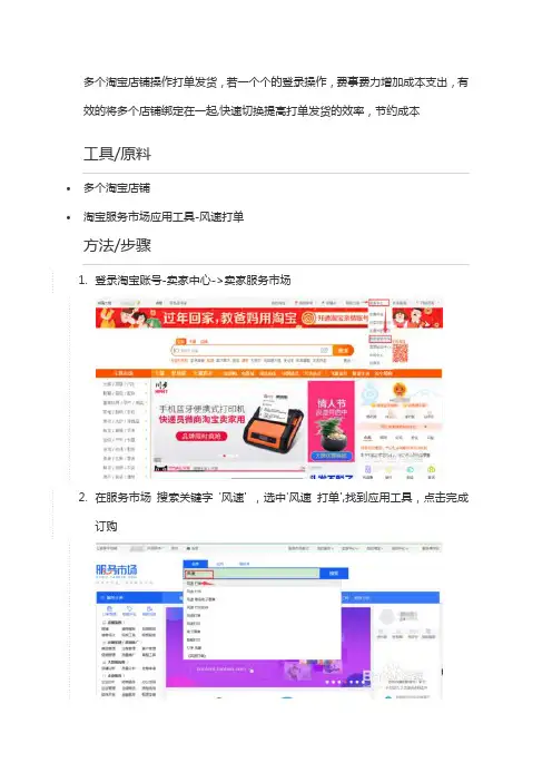 淘宝电子面单打印如何实现多店铺的管理