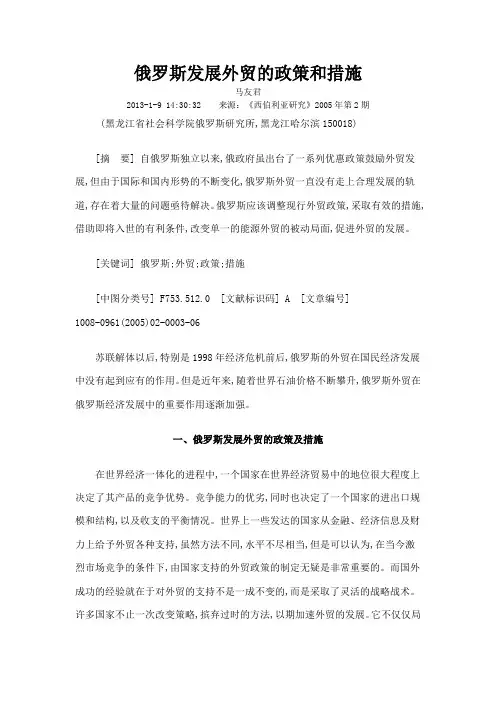 俄罗斯发展外贸的政策和措施