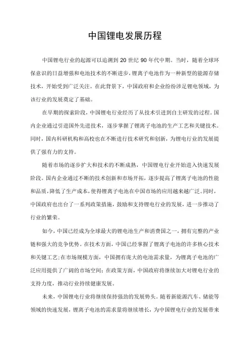 中国锂电发展历程