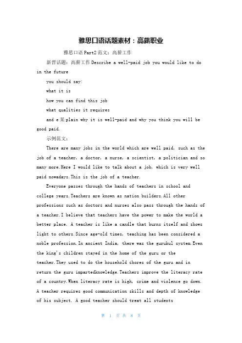 雅思口语话题素材：高薪职业