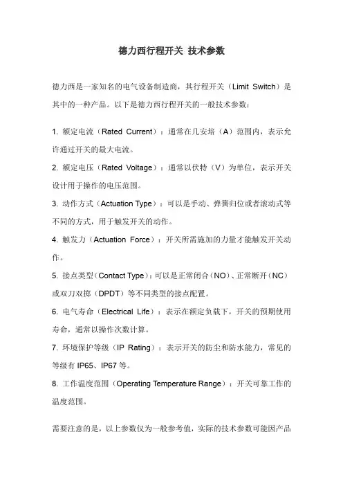 德力西行程开关 技术参数