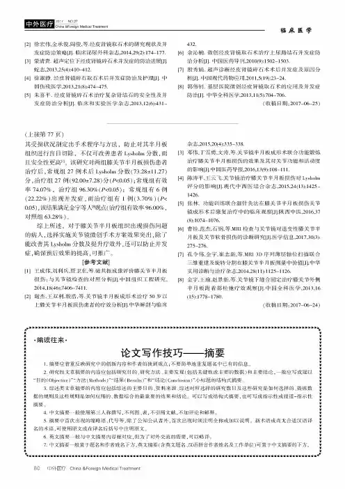 论文写作技巧——摘要