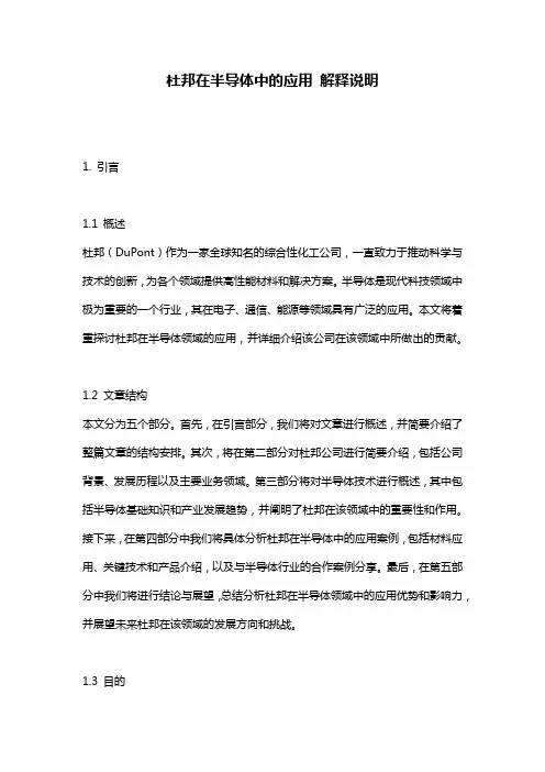 杜邦在半导体中的应用_解释说明