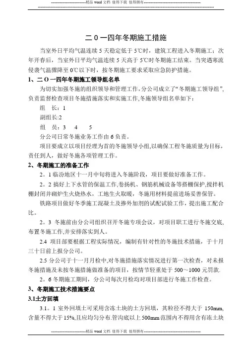 2014冬期施工措施