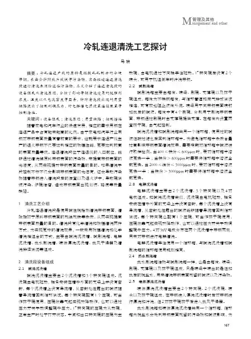 冷轧连退清洗工艺探讨