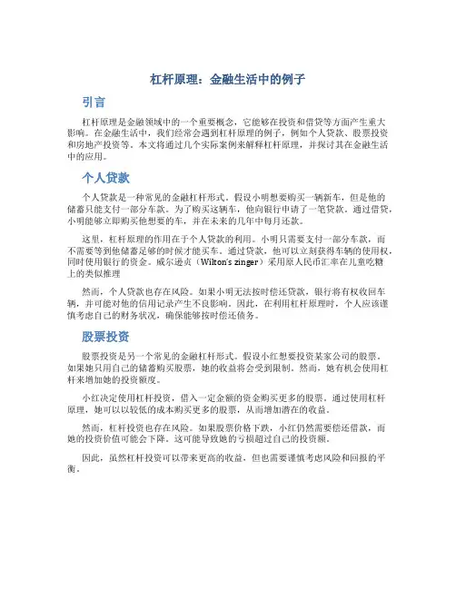 杠杆原理金融生活中的例子