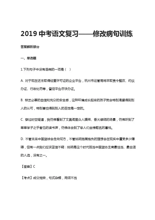 2019中考语文复习——修改病句训练