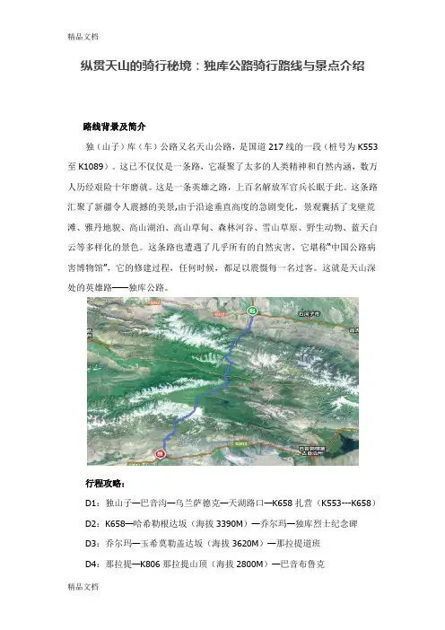 (整理)纵贯天山的骑行秘境：独库公路骑行路线与景点介绍