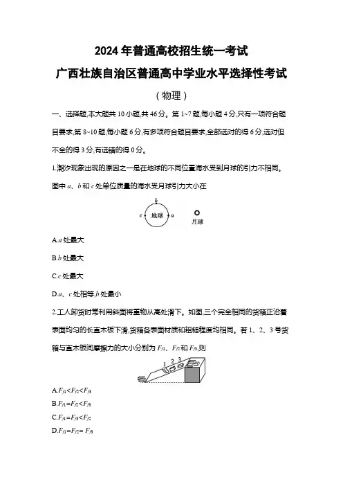 2024年广西壮族自治区普通高中学业水平选择性考试(物理)附试卷分析