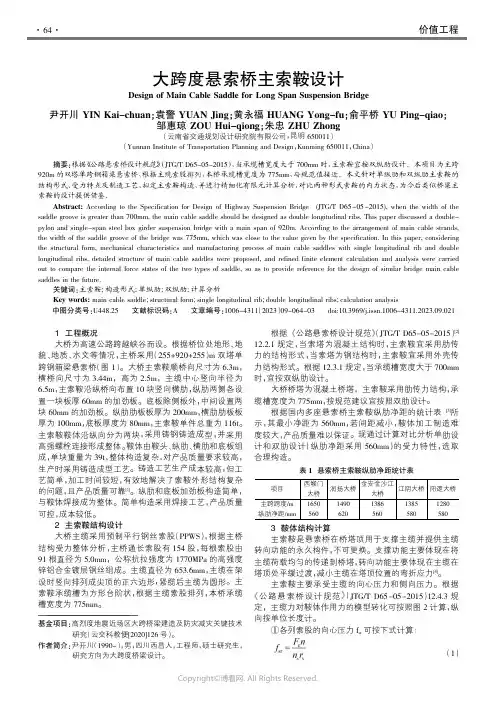 211026780_大跨度悬索桥主索鞍设计