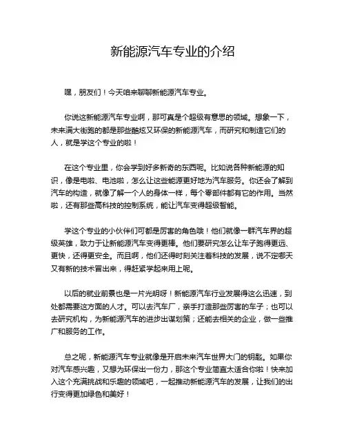 新能源汽车专业的介绍
