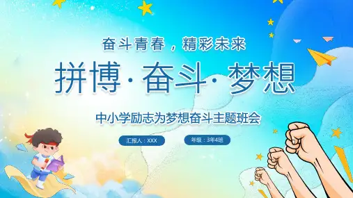 青春励志主题班会ppt课件