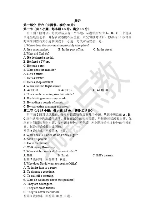 高考英语听力首发2020年普通高等学校招生全国统一考试(含原文、录音)