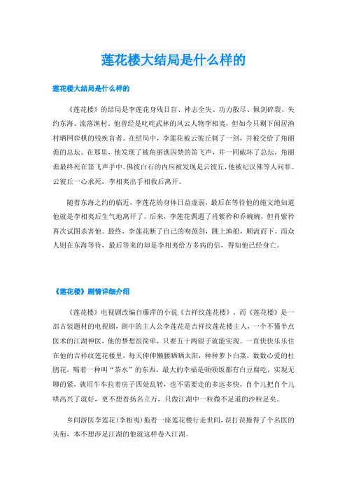莲花楼大结局是什么样的