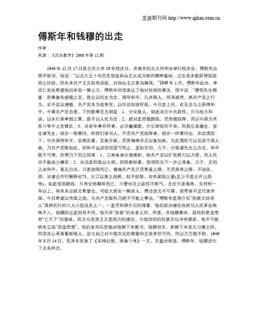 傅斯年和钱穆的出走