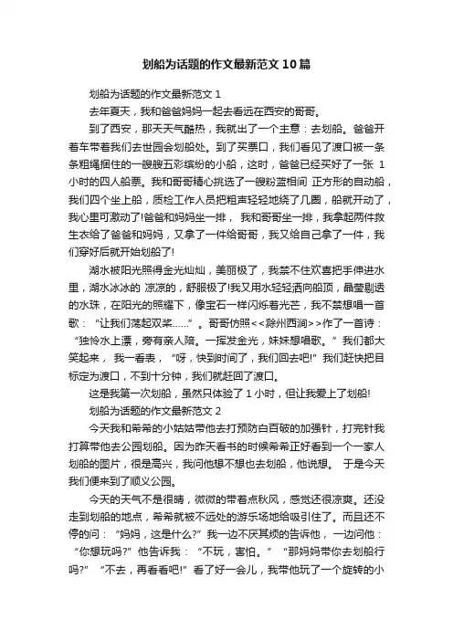 划船为话题的作文最新范文10篇