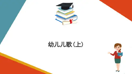 幼儿基础文学作品—幼儿儿歌