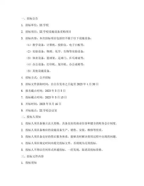 学校的招标投标文件