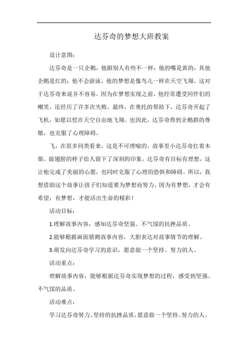 达芬奇的梦想大班教案
