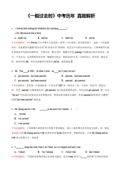 中考英语语法真题：一般过去时 附解析1