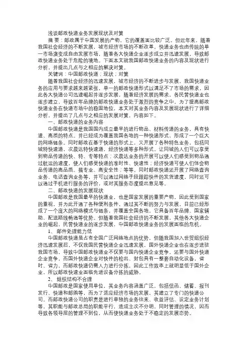 浅谈邮政快递业务发展现状及对策