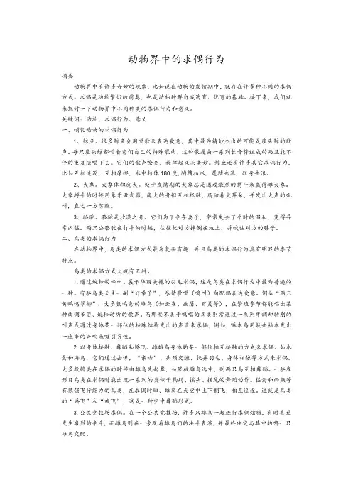动物界中的求偶行为 - 1