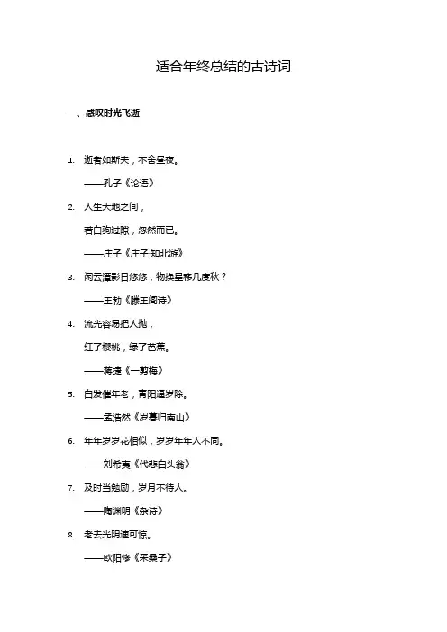 适合年终总结的古诗词