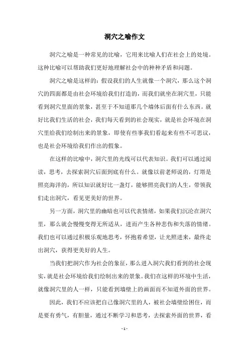 洞穴之喻作文