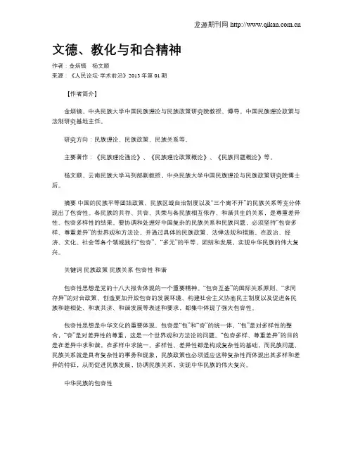 文德、教化与和合精神