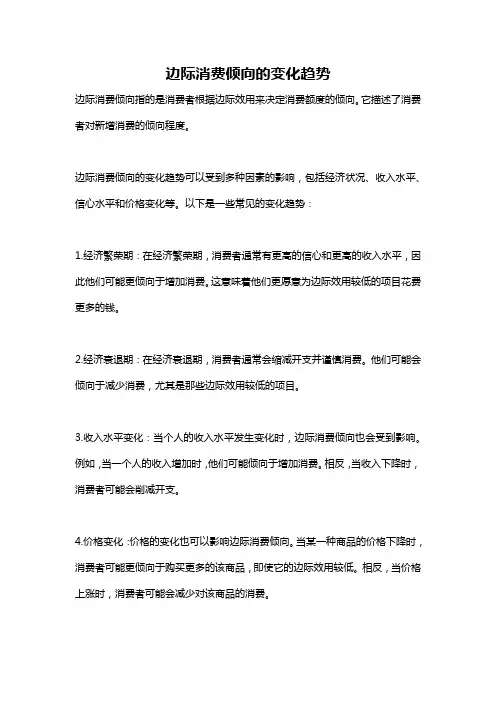 边际消费倾向的变化趋势