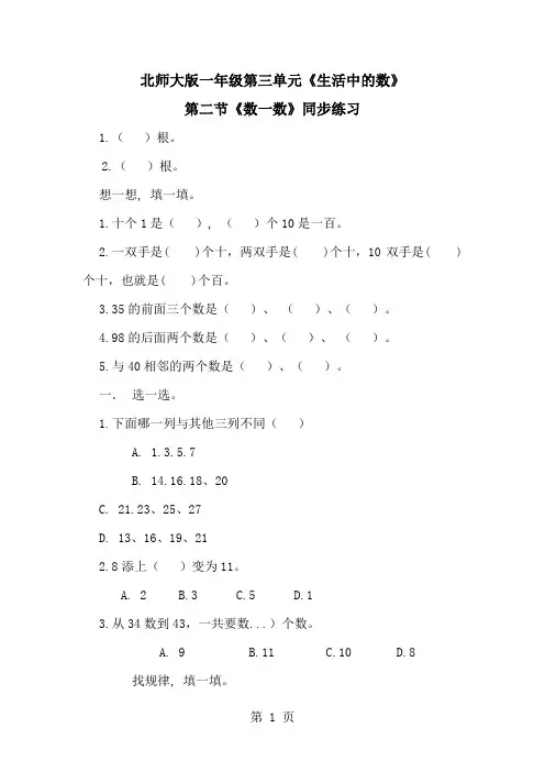 一年级下册数学一课一练数一数∣北师大版(2018秋)
