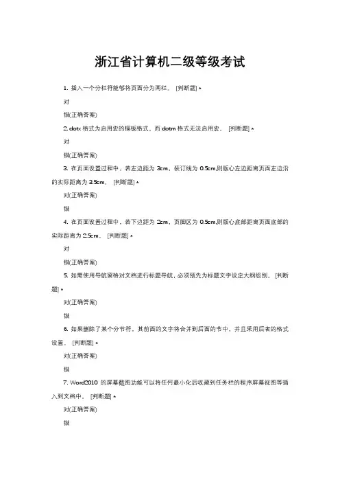 浙江省计算机二级等级考试试题与答案