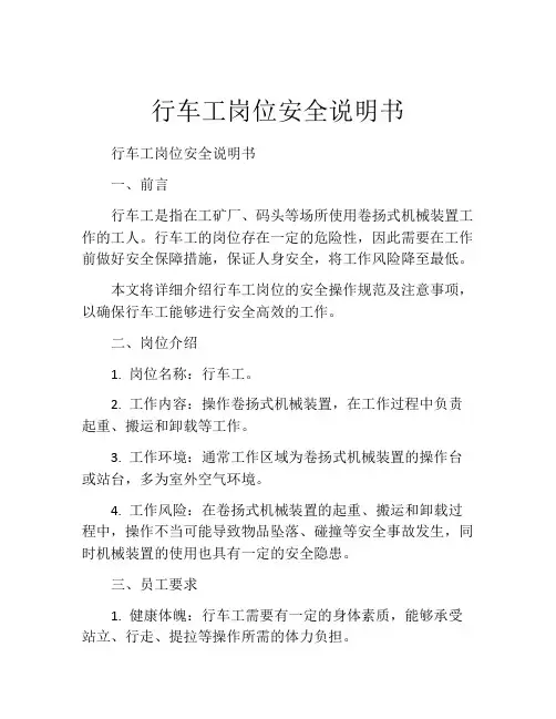 行车工岗位安全说明书