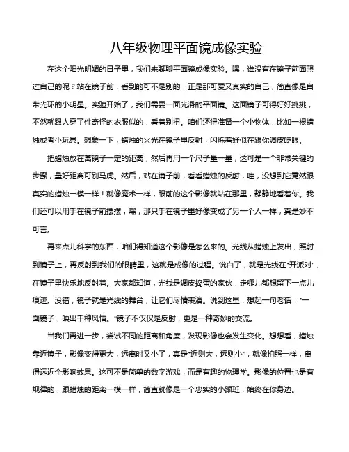 八年级物理平面镜成像实验