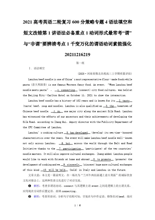 2021高考英语二轮复习600分策略专题4语法填空和短文改错第1讲语法必备重点1动词形式最常考“谓”