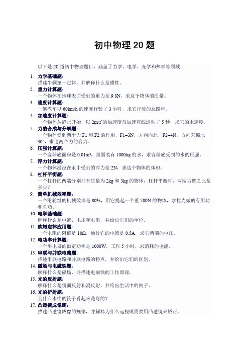 初中物理20题