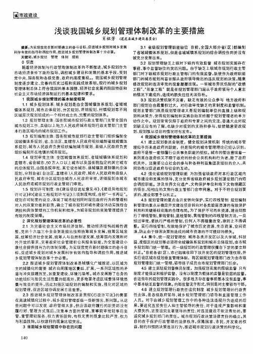 浅谈我国城乡规划管理体制改革的主要措施