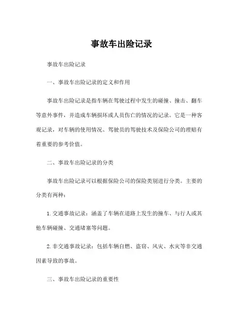事故车出险记录
