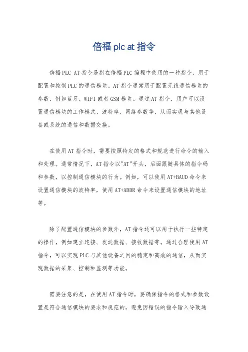 倍福plc at 指令