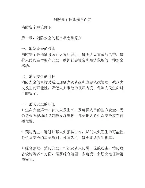 消防安全理论知识内容