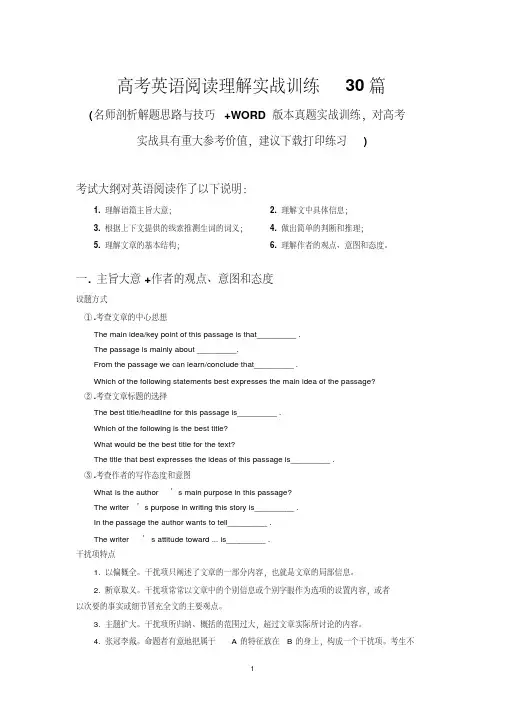 高考英语阅读理解实战训练30篇(带答案)
