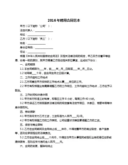 2016年聘用合同范本
