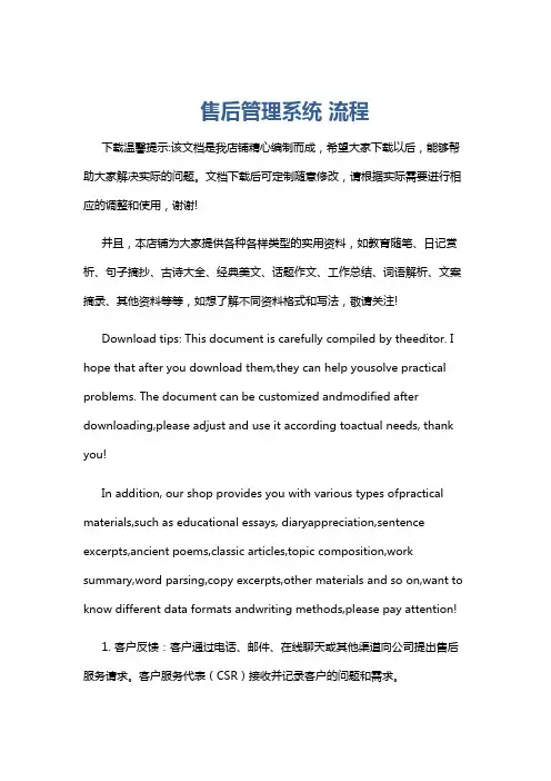 售后管理系统 流程