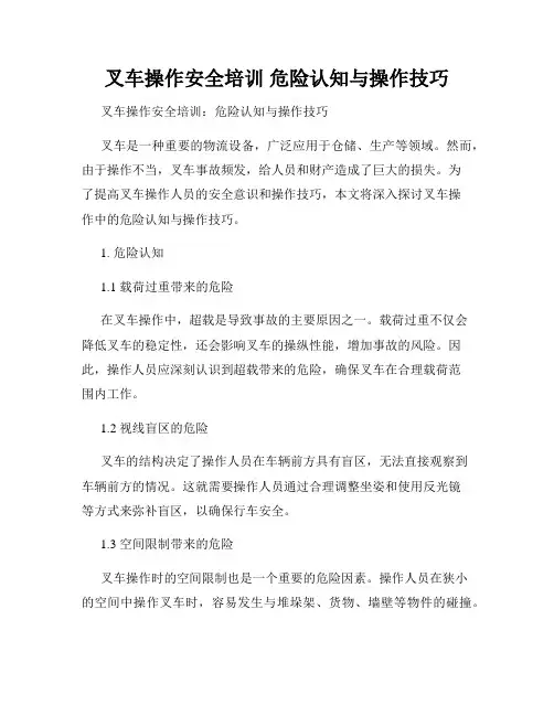 叉车操作安全培训 危险认知与操作技巧