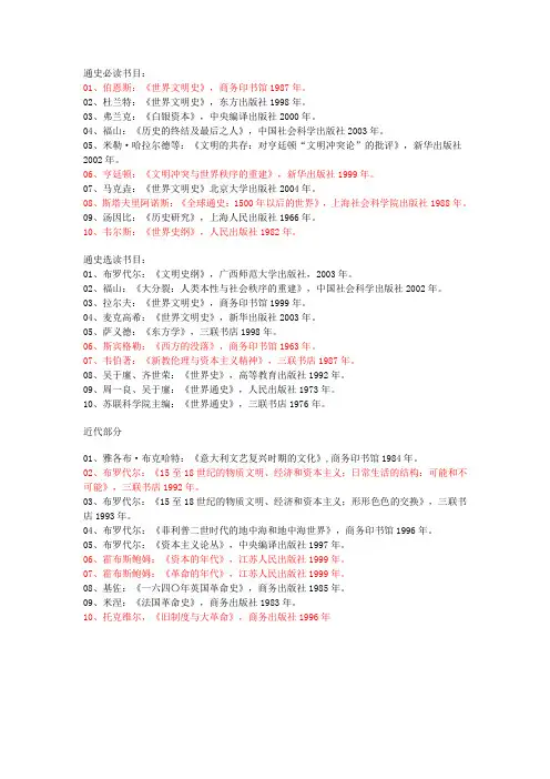 通史必读书目