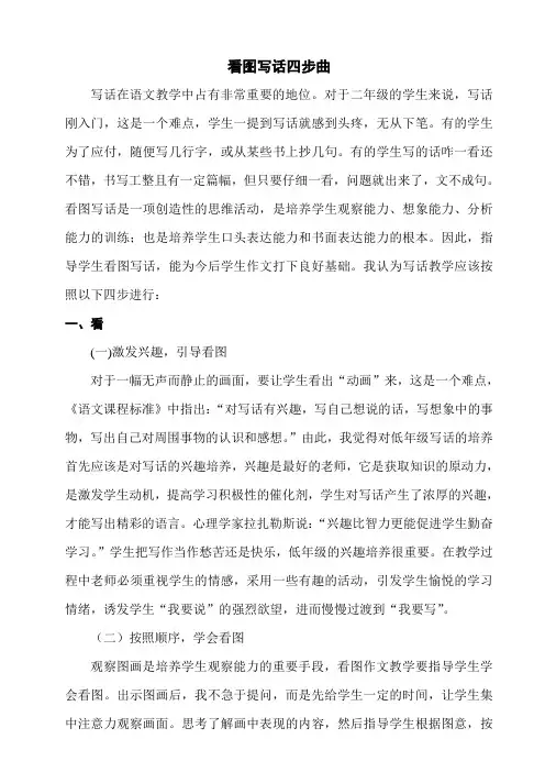 看图写话四步曲