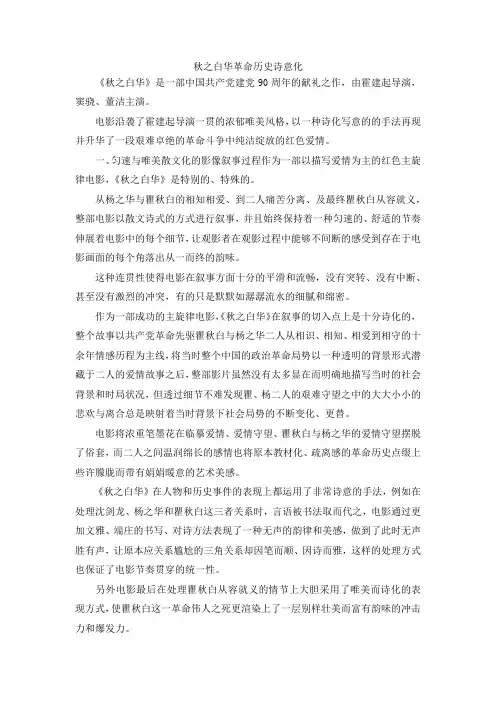 最新-秋之白华革命历史诗意化 精品