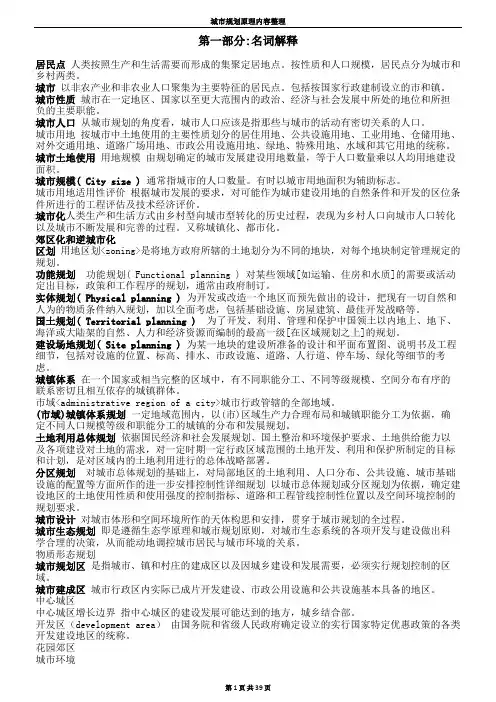城市规划原理基本内容
