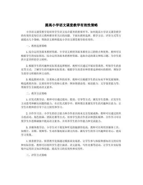 提高小学语文课堂教学有效性策略